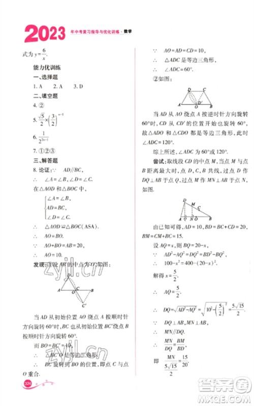 山西教育出版社2023中考复习指导与优化训练九年级数学通用版参考答案 山西教育出版社2023中考复习指导与优化训练九年级数学通用版参考答案