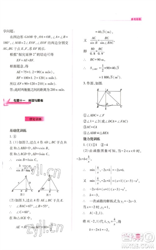 山西教育出版社2023中考复习指导与优化训练九年级数学通用版参考答案