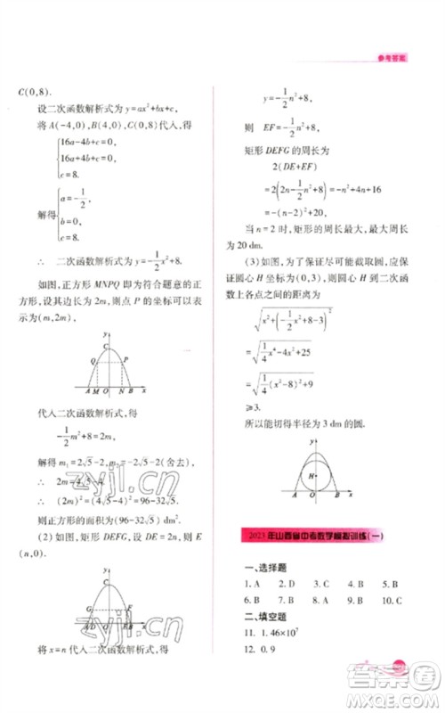 山西教育出版社2023中考复习指导与优化训练九年级数学通用版参考答案 山西教育出版社2023中考复习指导与优化训练九年级数学通用版参考答案
