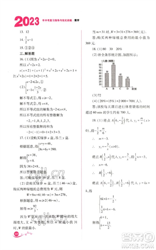 山西教育出版社2023中考复习指导与优化训练九年级数学通用版参考答案 山西教育出版社2023中考复习指导与优化训练九年级数学通用版参考答案