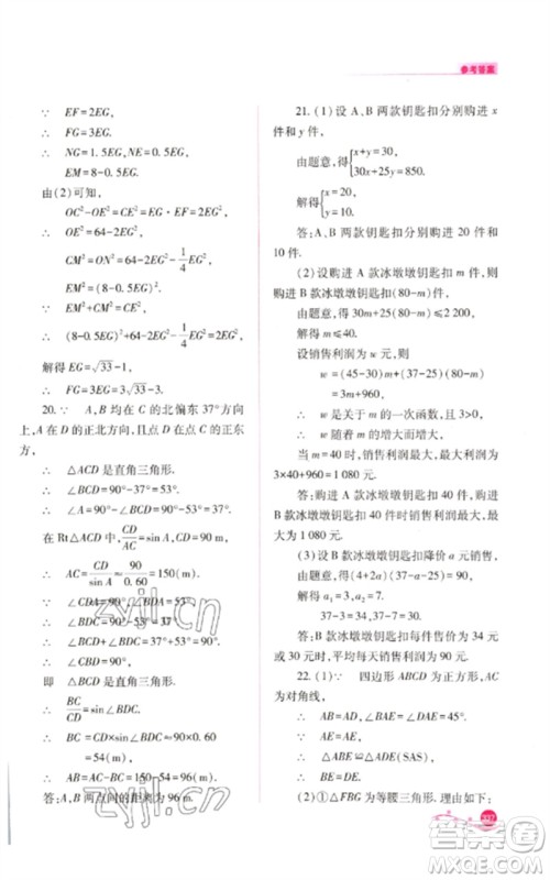 山西教育出版社2023中考复习指导与优化训练九年级数学通用版参考答案 山西教育出版社2023中考复习指导与优化训练九年级数学通用版参考答案