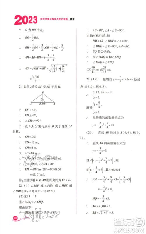 山西教育出版社2023中考复习指导与优化训练九年级数学通用版参考答案 山西教育出版社2023中考复习指导与优化训练九年级数学通用版参考答案