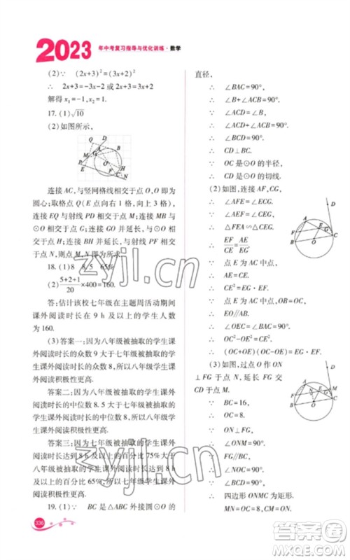 山西教育出版社2023中考复习指导与优化训练九年级数学通用版参考答案