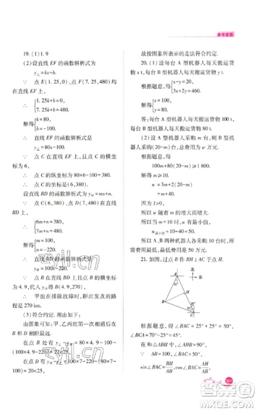 山西教育出版社2023中考复习指导与优化训练九年级数学通用版参考答案 山西教育出版社2023中考复习指导与优化训练九年级数学通用版参考答案