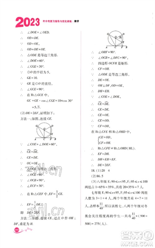 山西教育出版社2023中考复习指导与优化训练九年级数学通用版参考答案 山西教育出版社2023中考复习指导与优化训练九年级数学通用版参考答案