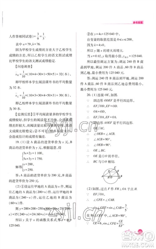 山西教育出版社2023中考复习指导与优化训练九年级数学通用版参考答案 山西教育出版社2023中考复习指导与优化训练九年级数学通用版参考答案