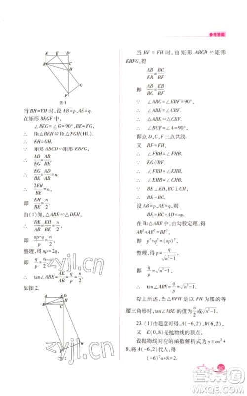 山西教育出版社2023中考复习指导与优化训练九年级数学通用版参考答案 山西教育出版社2023中考复习指导与优化训练九年级数学通用版参考答案