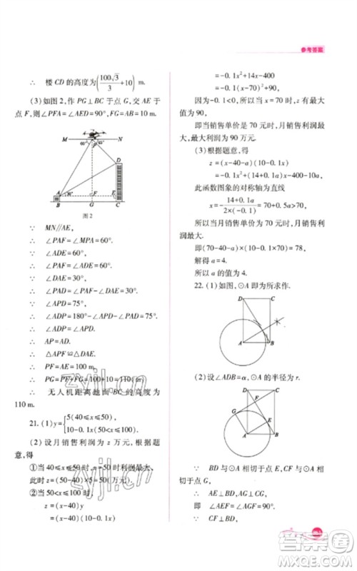 山西教育出版社2023中考复习指导与优化训练九年级数学通用版参考答案 山西教育出版社2023中考复习指导与优化训练九年级数学通用版参考答案