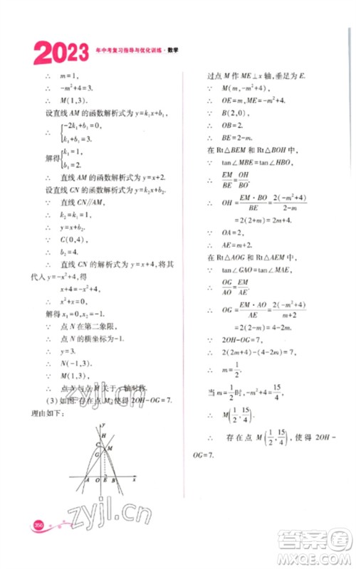 山西教育出版社2023中考复习指导与优化训练九年级数学通用版参考答案 山西教育出版社2023中考复习指导与优化训练九年级数学通用版参考答案