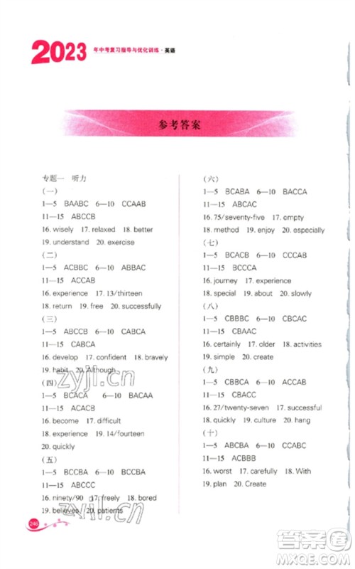 山西教育出版社2023中考复习指导与优化训练九年级英语通用版参考答案