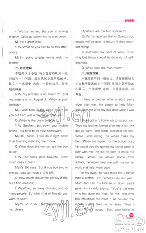 山西教育出版社2023中考复习指导与优化训练九年级英语通用版参考答案