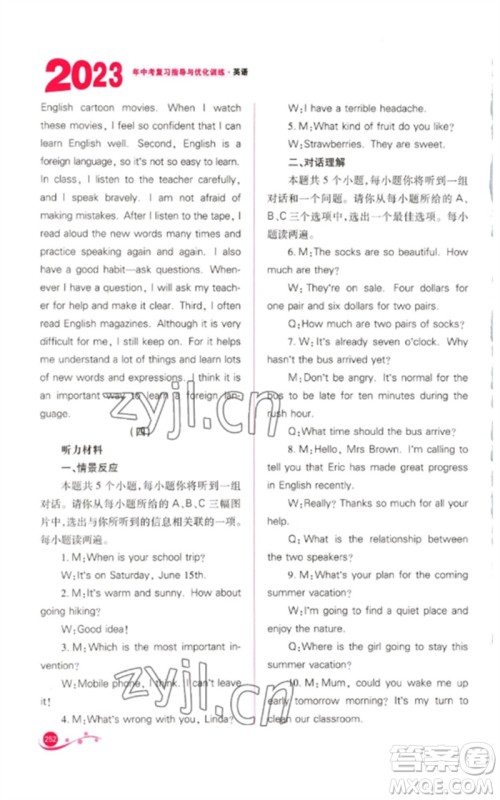 山西教育出版社2023中考复习指导与优化训练九年级英语通用版参考答案