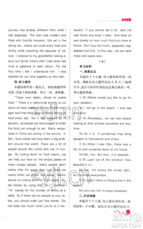 山西教育出版社2023中考复习指导与优化训练九年级英语通用版参考答案