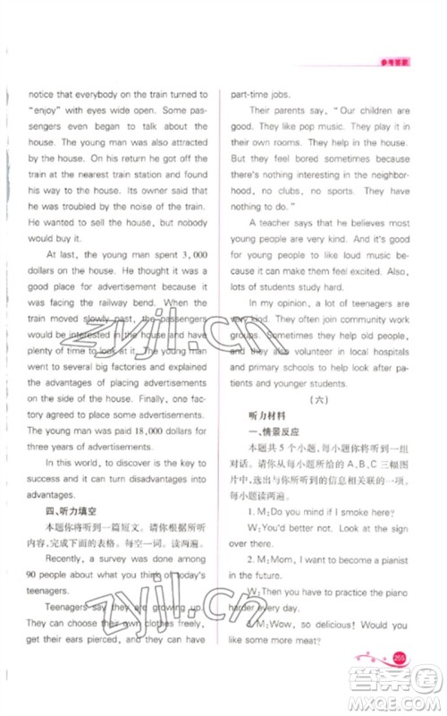 山西教育出版社2023中考复习指导与优化训练九年级英语通用版参考答案