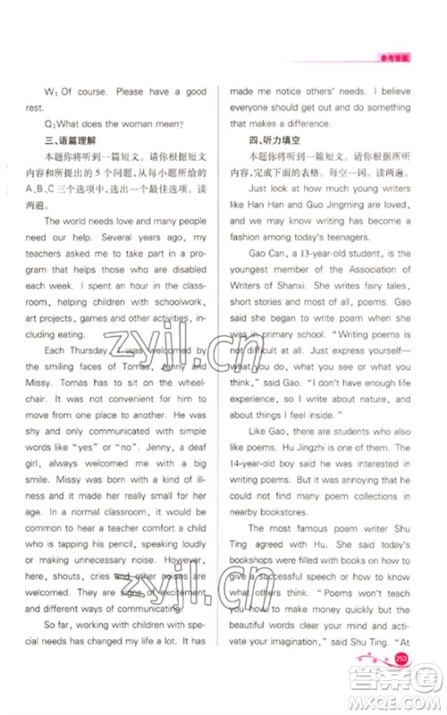 山西教育出版社2023中考复习指导与优化训练九年级英语通用版参考答案