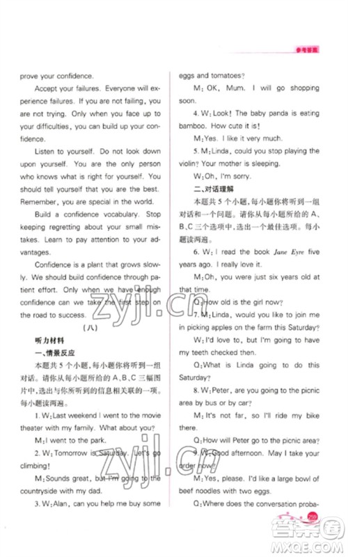 山西教育出版社2023中考复习指导与优化训练九年级英语通用版参考答案