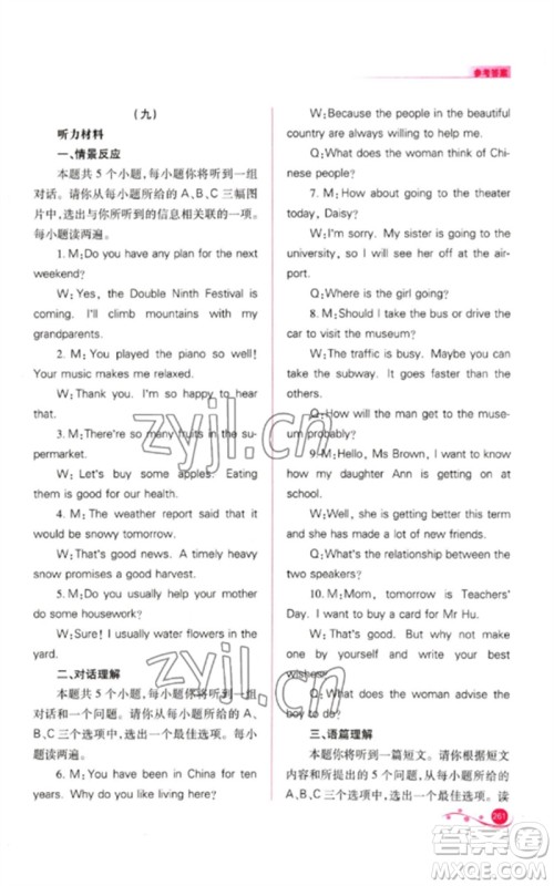 山西教育出版社2023中考复习指导与优化训练九年级英语通用版参考答案