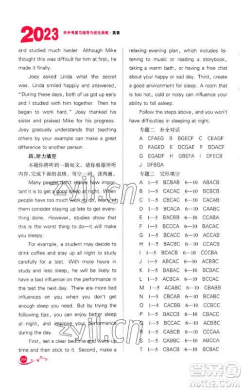 山西教育出版社2023中考复习指导与优化训练九年级英语通用版参考答案