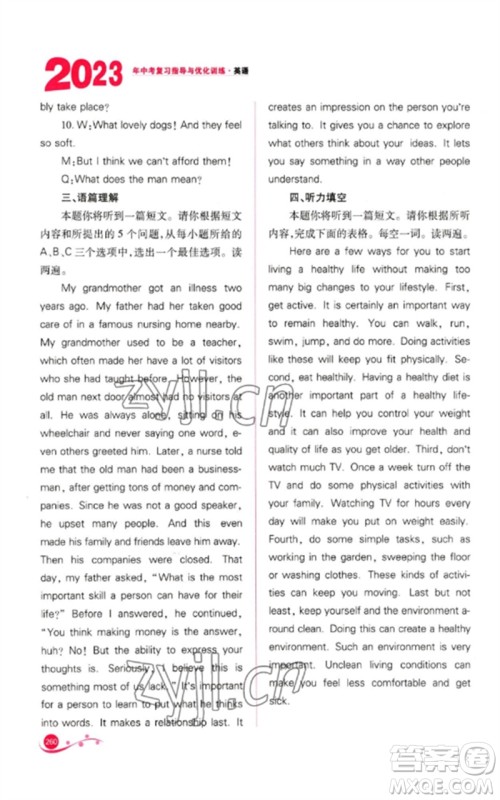 山西教育出版社2023中考复习指导与优化训练九年级英语通用版参考答案