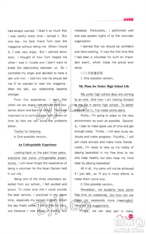 山西教育出版社2023中考复习指导与优化训练九年级英语通用版参考答案