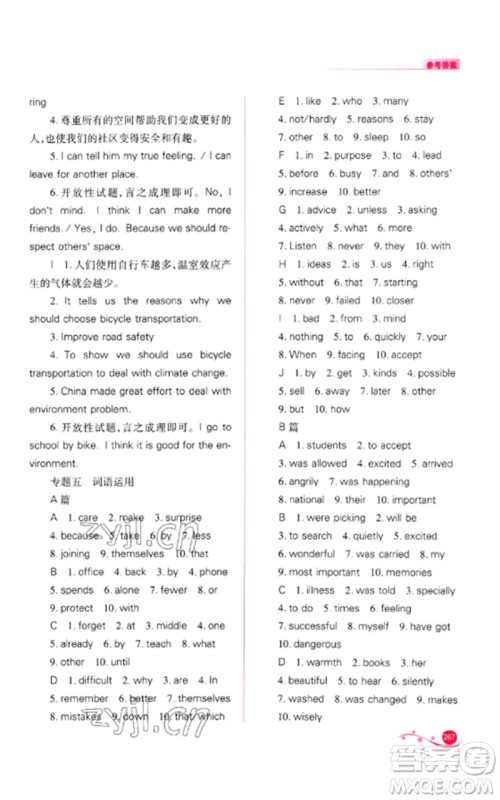 山西教育出版社2023中考复习指导与优化训练九年级英语通用版参考答案