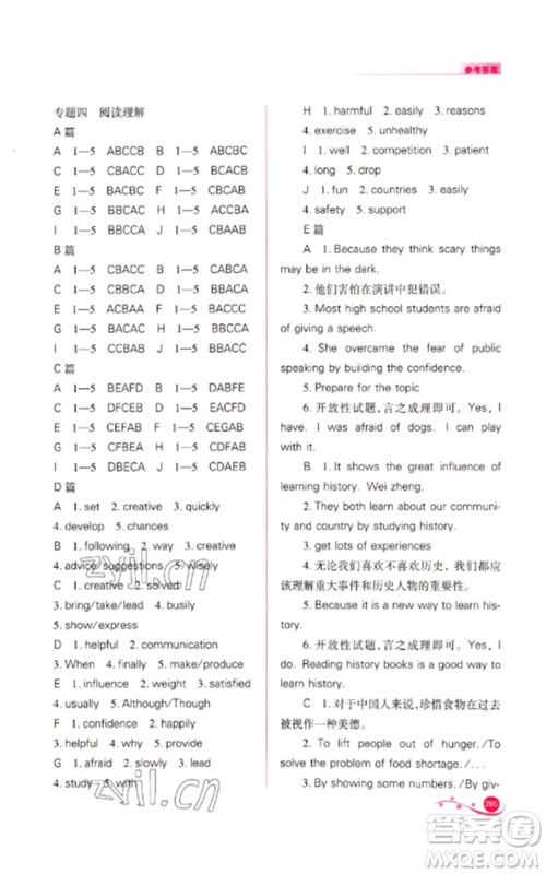 山西教育出版社2023中考复习指导与优化训练九年级英语通用版参考答案