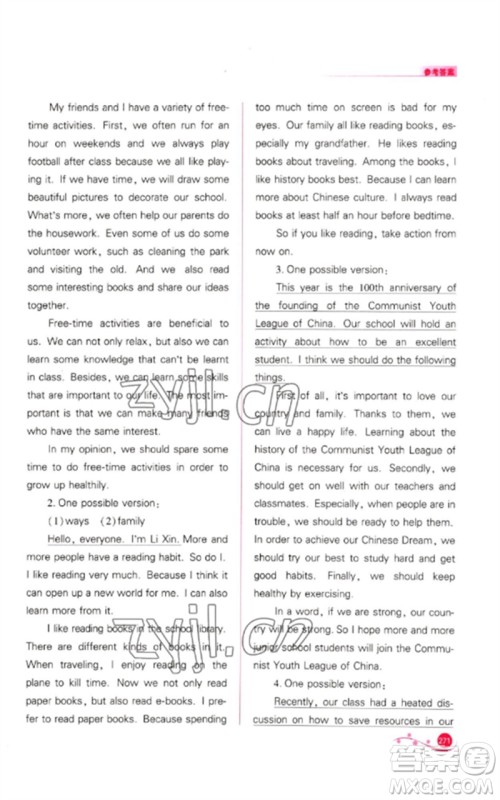 山西教育出版社2023中考复习指导与优化训练九年级英语通用版参考答案