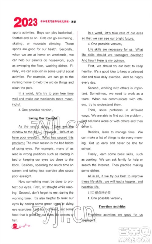 山西教育出版社2023中考复习指导与优化训练九年级英语通用版参考答案