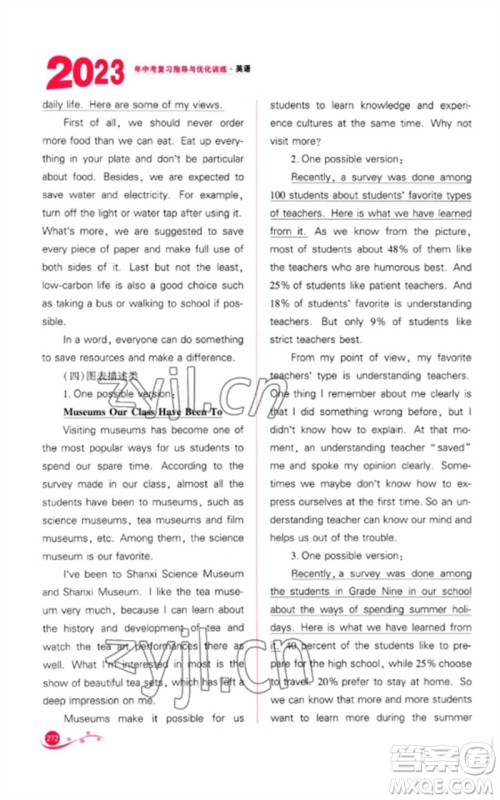 山西教育出版社2023中考复习指导与优化训练九年级英语通用版参考答案