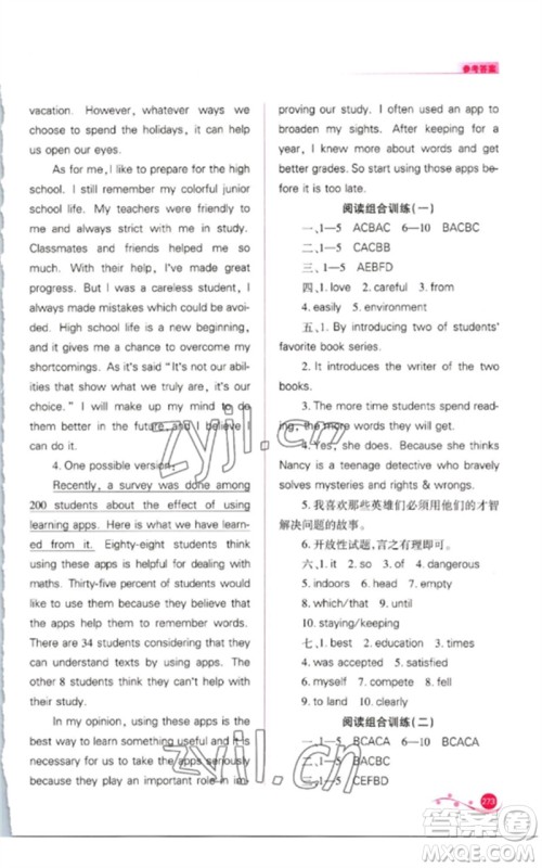 山西教育出版社2023中考复习指导与优化训练九年级英语通用版参考答案