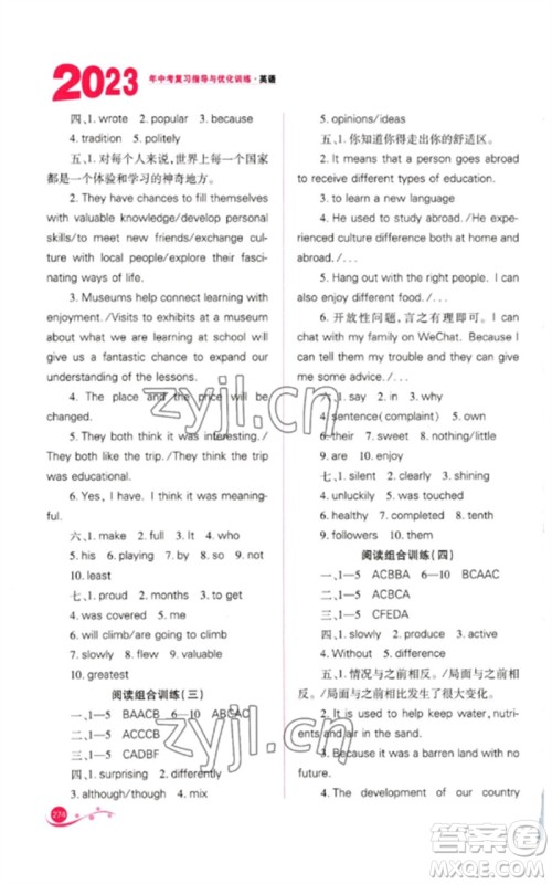 山西教育出版社2023中考复习指导与优化训练九年级英语通用版参考答案
