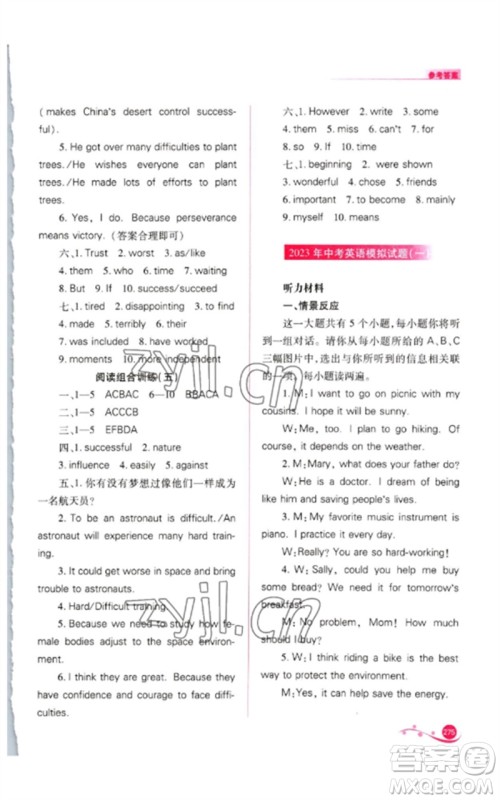山西教育出版社2023中考复习指导与优化训练九年级英语通用版参考答案