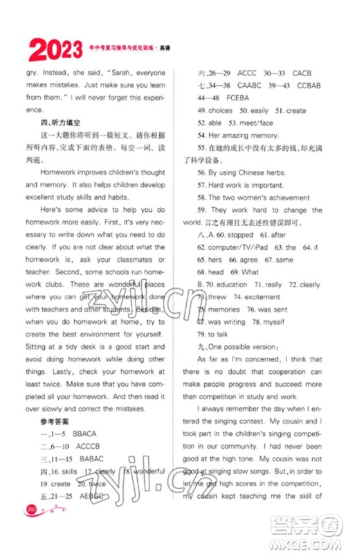 山西教育出版社2023中考复习指导与优化训练九年级英语通用版参考答案