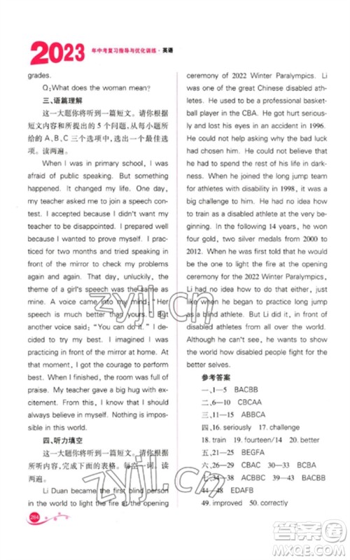 山西教育出版社2023中考复习指导与优化训练九年级英语通用版参考答案