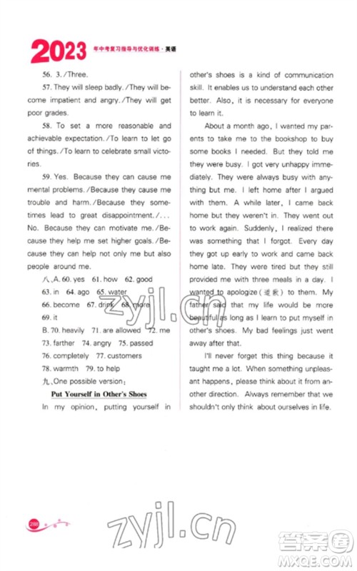 山西教育出版社2023中考复习指导与优化训练九年级英语通用版参考答案