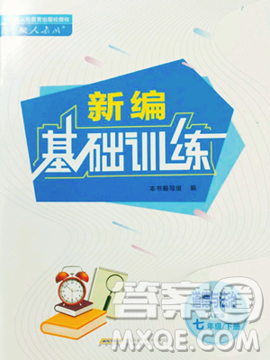 安徽教育出版社2023新编基础训练七年级下册道德与法治人教版参考答案 安徽教育出版社2023新编基础训练七年级下册道德与法治人教版参考答案