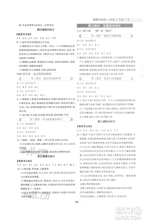 安徽教育出版社2023新编基础训练七年级下册道德与法治人教版参考答案 安徽教育出版社2023新编基础训练七年级下册道德与法治人教版参考答案