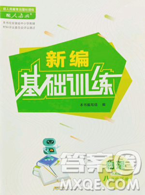 安徽教育出版社2023新编基础训练八年级下册物理人教版参考答案