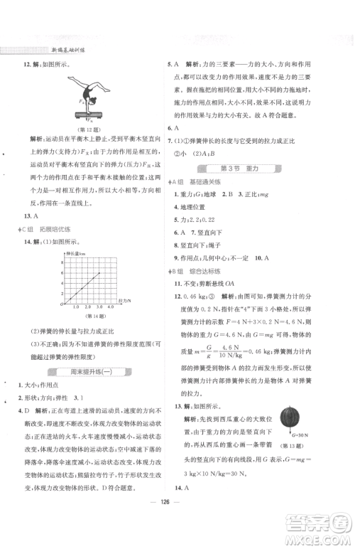 安徽教育出版社2023新编基础训练八年级下册物理人教版参考答案