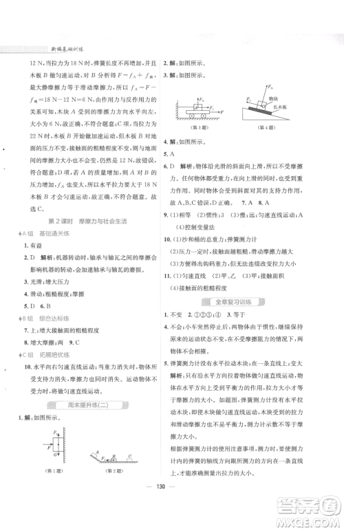 安徽教育出版社2023新编基础训练八年级下册物理人教版参考答案