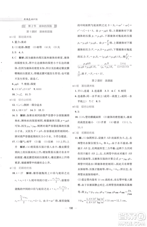 安徽教育出版社2023新编基础训练八年级下册物理人教版参考答案