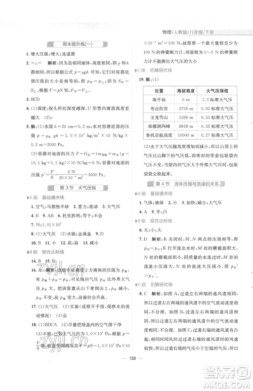 安徽教育出版社2023新编基础训练八年级下册物理人教版参考答案