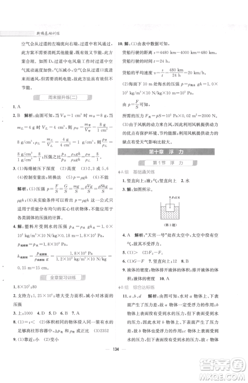 安徽教育出版社2023新编基础训练八年级下册物理人教版参考答案