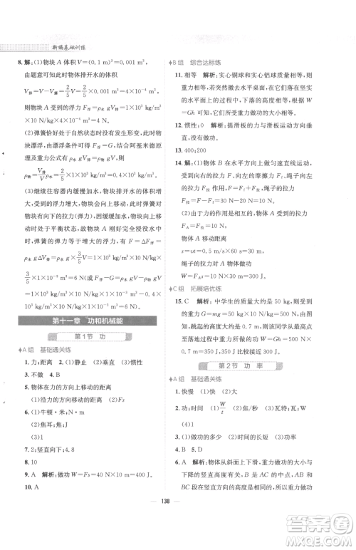 安徽教育出版社2023新编基础训练八年级下册物理人教版参考答案