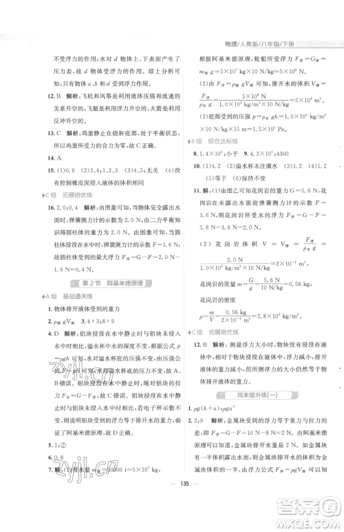 安徽教育出版社2023新编基础训练八年级下册物理人教版参考答案