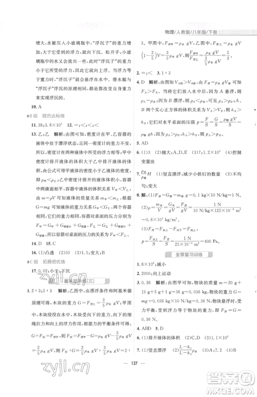 安徽教育出版社2023新编基础训练八年级下册物理人教版参考答案