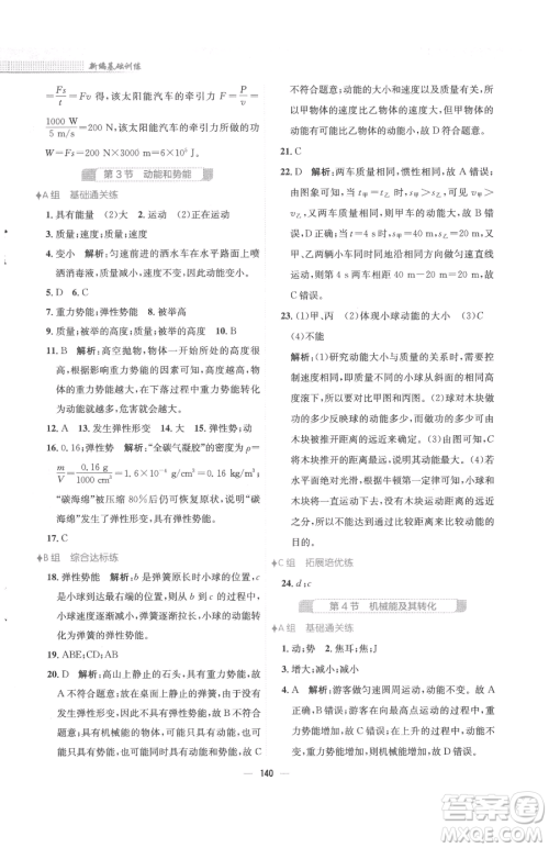 安徽教育出版社2023新编基础训练八年级下册物理人教版参考答案