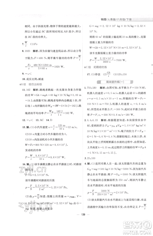 安徽教育出版社2023新编基础训练八年级下册物理人教版参考答案 安徽教育出版社2023新编基础训练八年级下册物理人教版参考答案