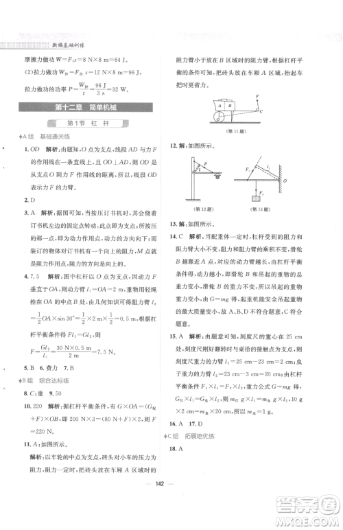 安徽教育出版社2023新编基础训练八年级下册物理人教版参考答案