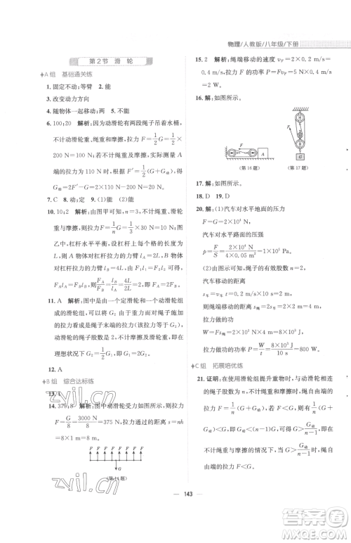 安徽教育出版社2023新编基础训练八年级下册物理人教版参考答案